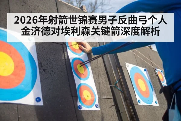 archery competition outdoor - WilliamHill